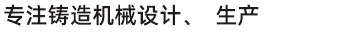 青岛银河国际Galaxy机械有限公司